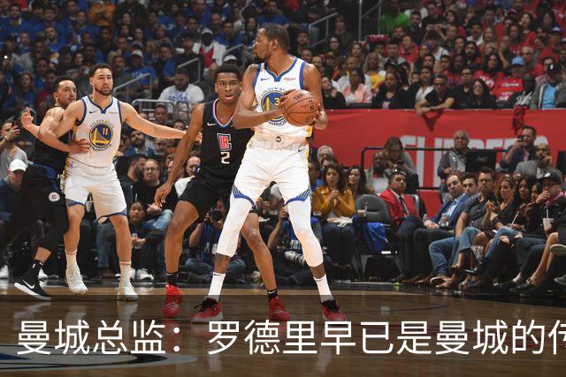 曼城总监：罗德里早已是曼城的传奇，这家俱乐部永远欢迎他回来